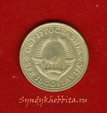 2 динар 1977  года Югославия